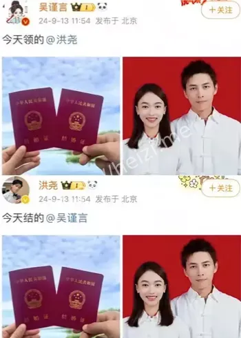 洪尧删除吴谨言结婚微博