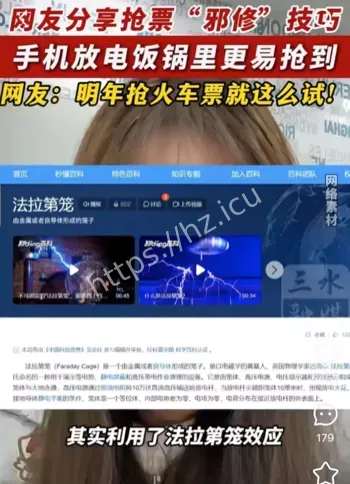 电饭锅抢票成功率谣言